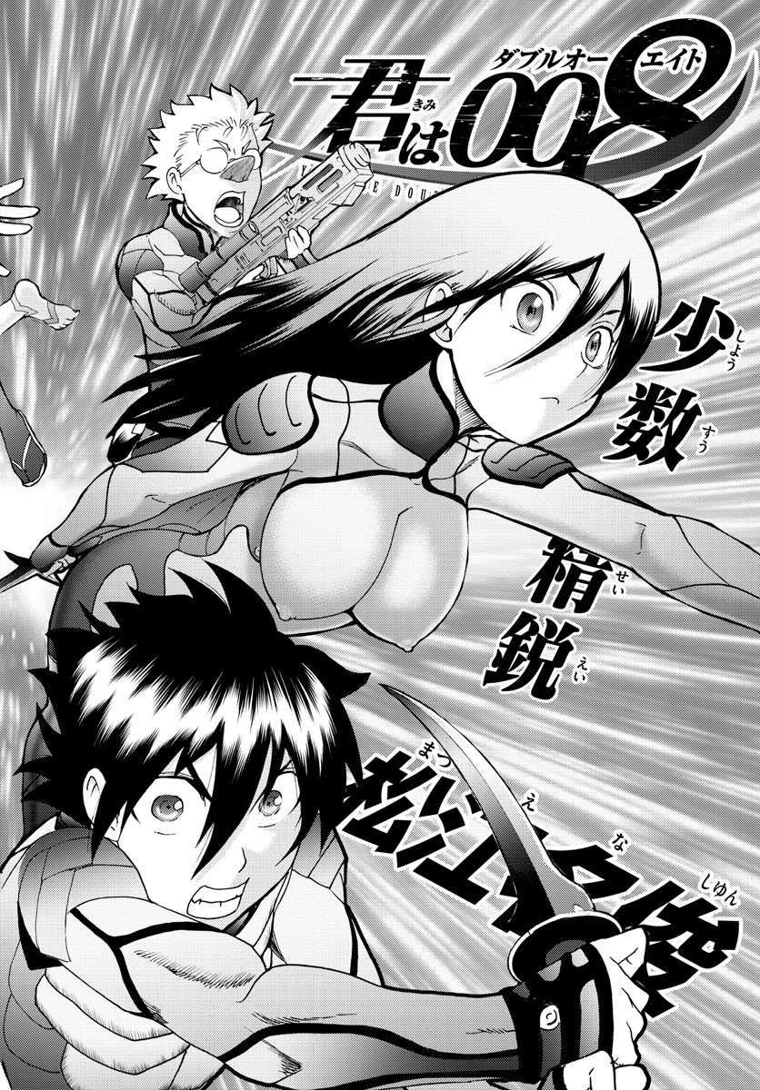 Kimi wa 008 Chapter 191 5